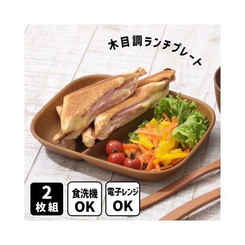 Showa Microwave-Safe Wood-Grain Lunch Plates (Light Brown, Set of 2)