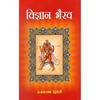 Vigyan Bhairava Vigyan Bhairav: Sanskrt Hindština Vyakhya