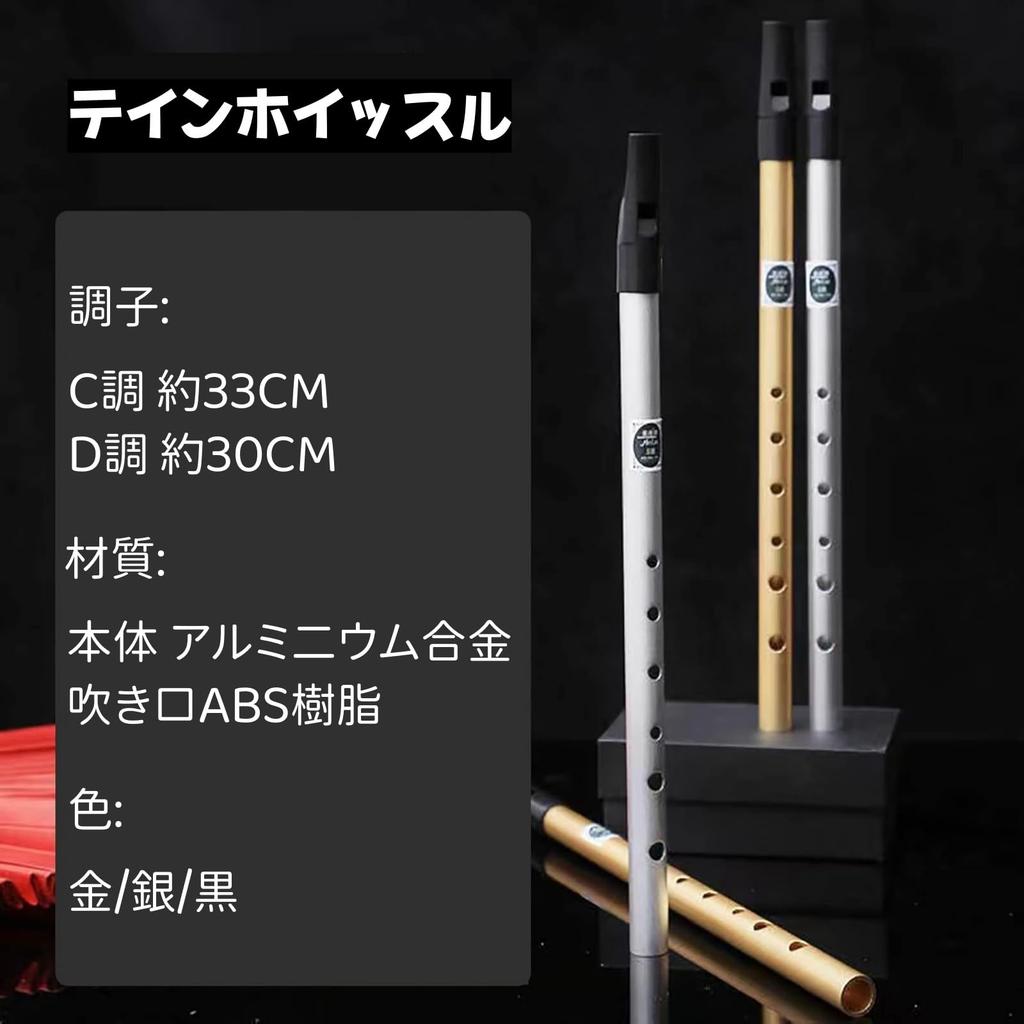 Tin Whistle Jinchuan, Aluminium, Flûte Irlandaise, Clé de D, Set Débutant, avec Sac de Rangement et Étui, Léger, Facile à Jouer, Instrument de Pratique, Noir