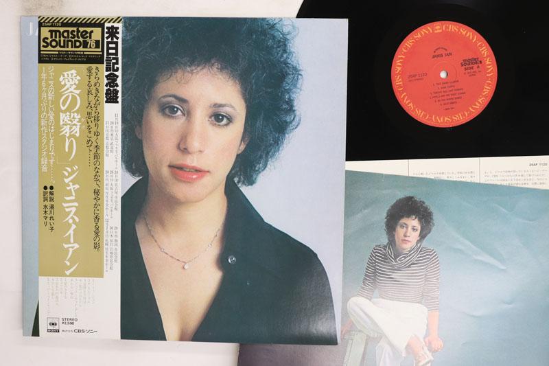 

LP Record JANIS IAN Janis Ian 25AP1120 CBS SONY 1978 Japan Obi Pop Used