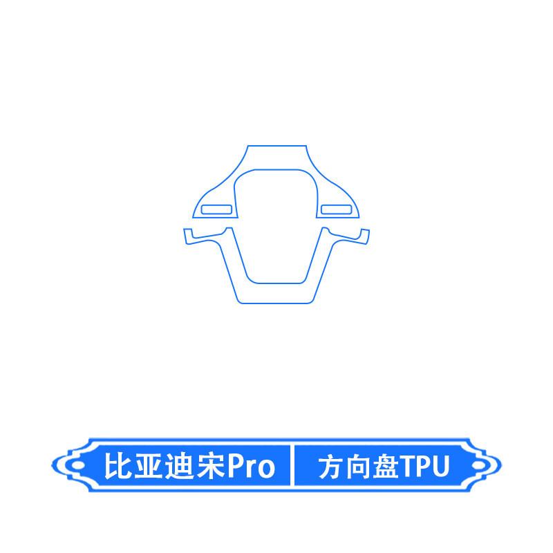 For BYD Song Pro 2026 Center Console Interior Protective Film Navigation Display Screen Protector Modification Accessory