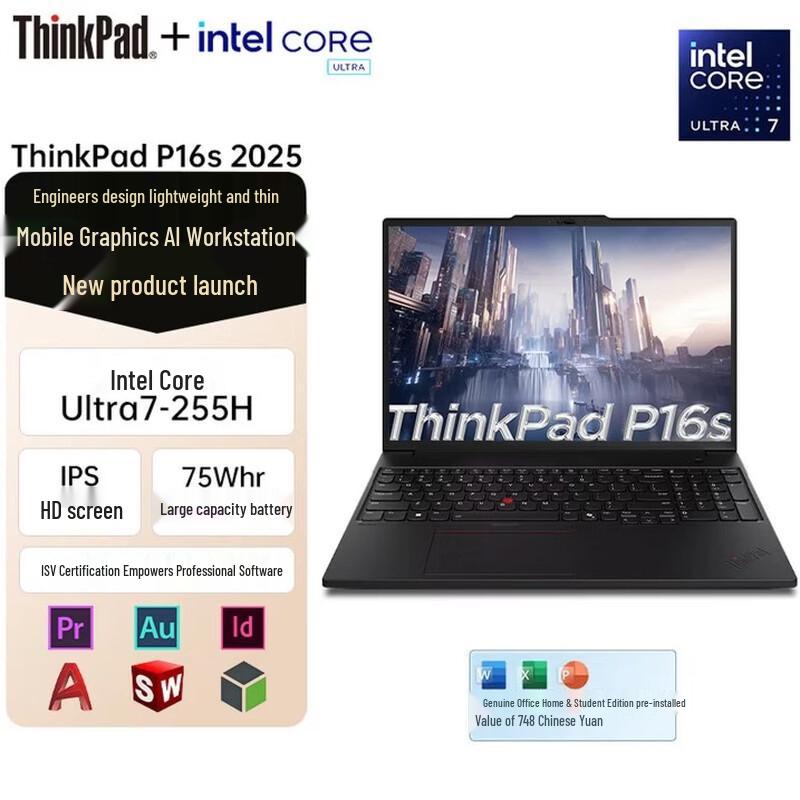 Lenovo ThinkPad P16s Professional Mobile AI Workstation (CN version)