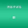 CD SUBARU SHIBUYA  Uta JACA5576 Infinity 2015 Japan ObiJapanese PopRock Used