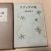 [USED] Price reduced! [Rare! First edition] The Death of Radiguet, Collected Works, Yukio Mishima, 1955, First Edition, Box