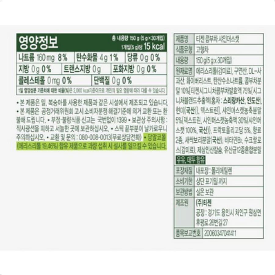 Teazen Kombucha 30 Στικ 12 Γεύσεις