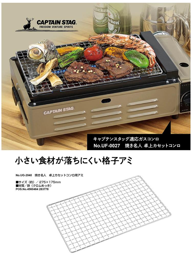 CAPTAIN STAG Ami Net Barbecue Net Grill Master Tabletop Cassette