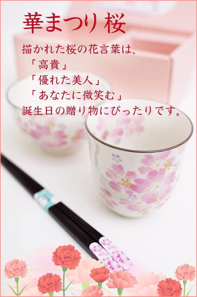 Birthday Present Tea Cup Mino Ware Gift Wrapped Made In Japan Hana Matsuri Rice Bowl Tea Cup with Tenpo Chopsticks Card (Message B)