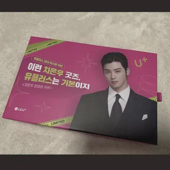 

Товары ограниченного выпуска Youth Cha Eun-woo