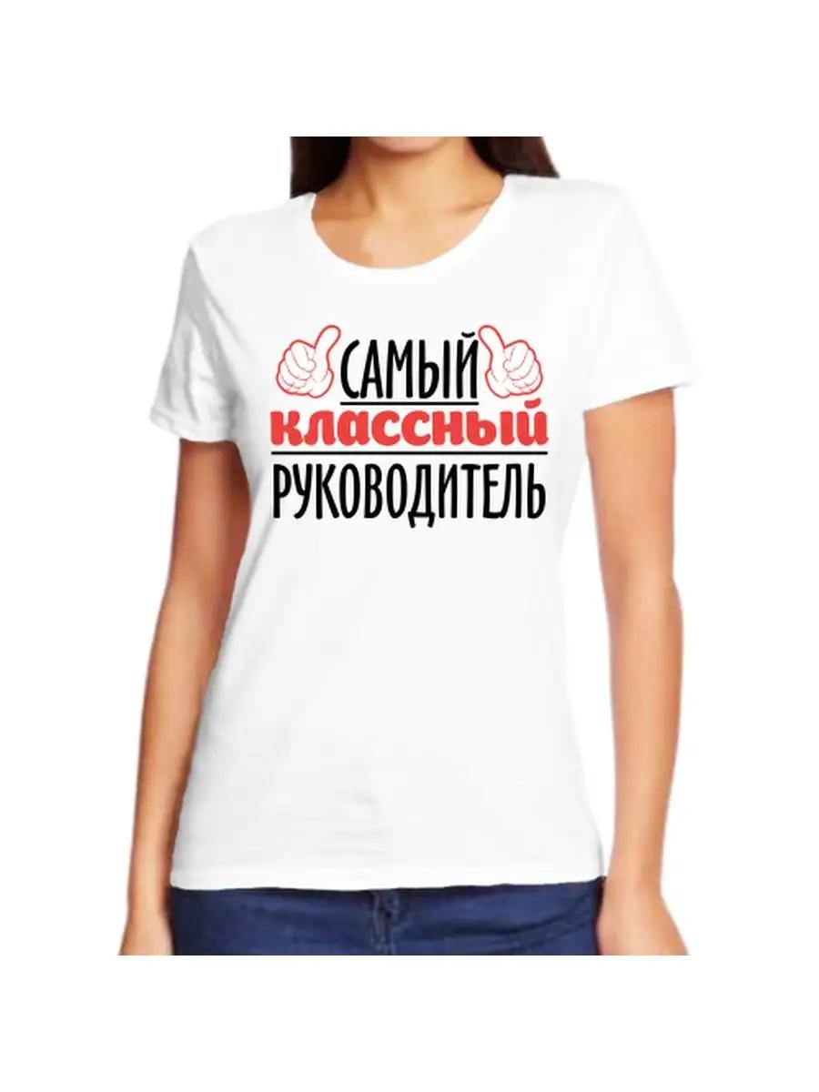 Homeroom Teacher T-shirt 4XL