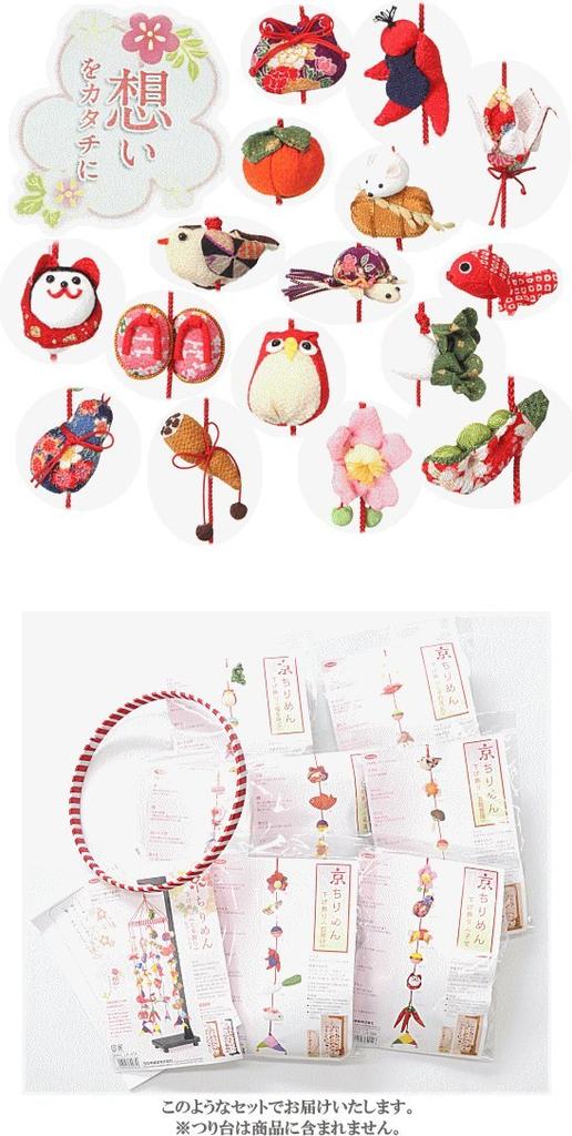 Takagi Fiber Panami Hanging Ornament, Kyoto Chirimen, Seven-Piece Hanging Ornament with Red and White Rings, DIY Kit LH-410