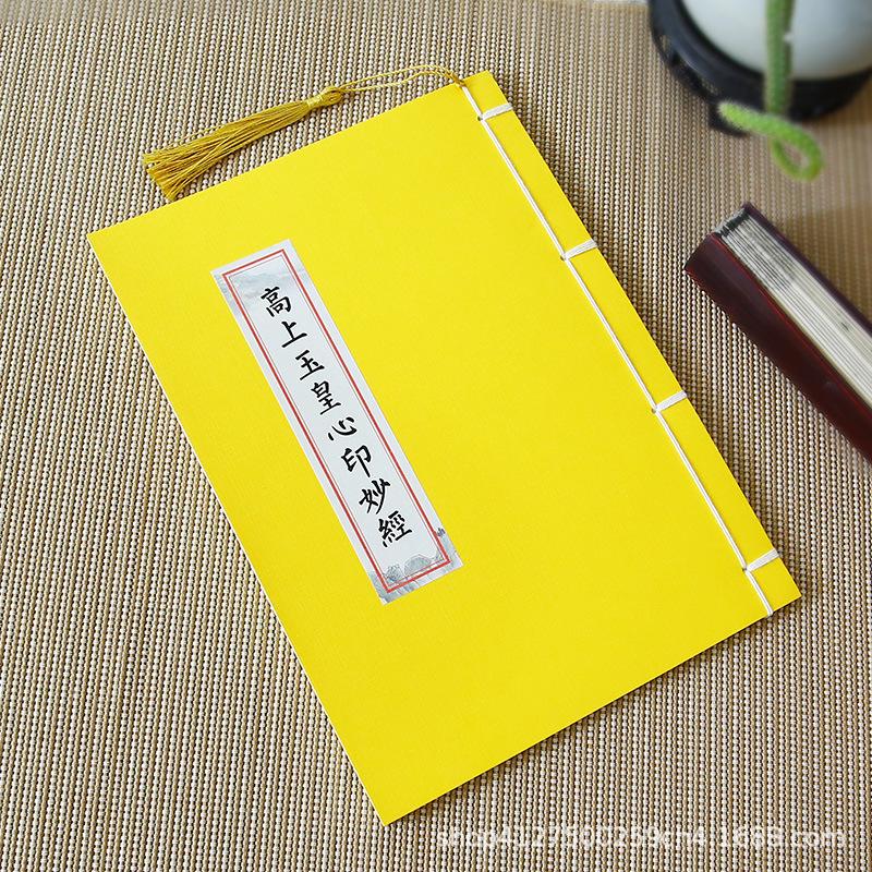 Jade Emperor’s Heart Sutra Calligraphy Practice: Regular Script Copybook for Adults