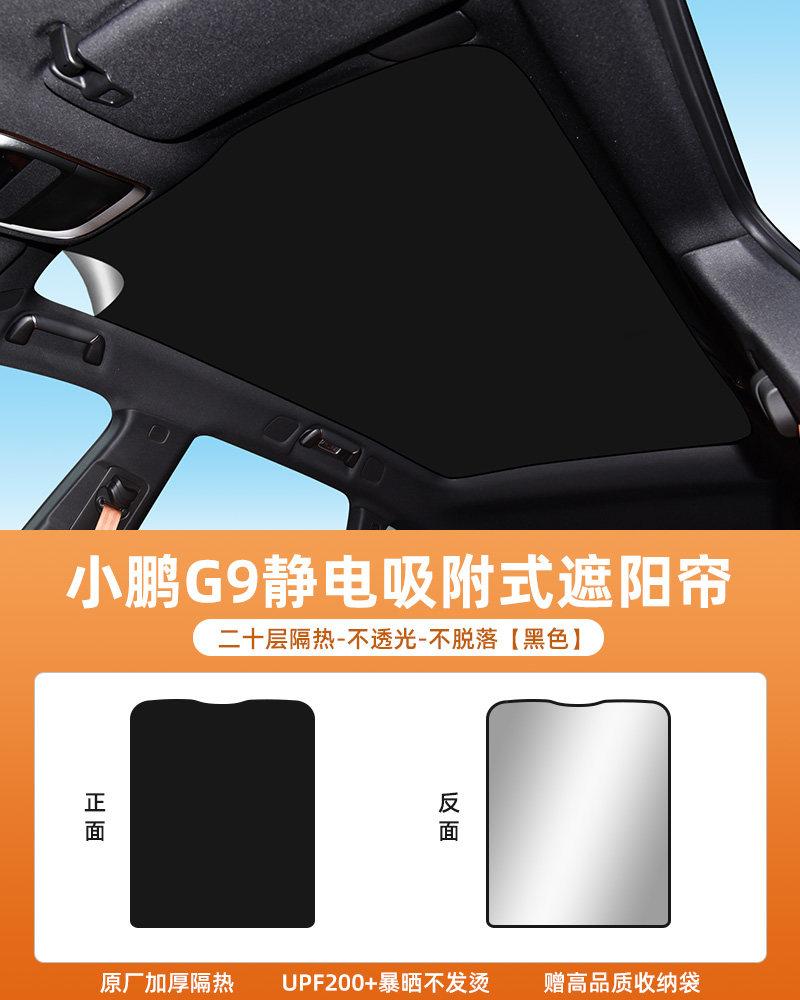 For XPeng G6 XiaoPeng G6 G9 G7 P7i MONA M03 Car Sunroof Sunshade P5 Roof Sun Visor UV Protection Car