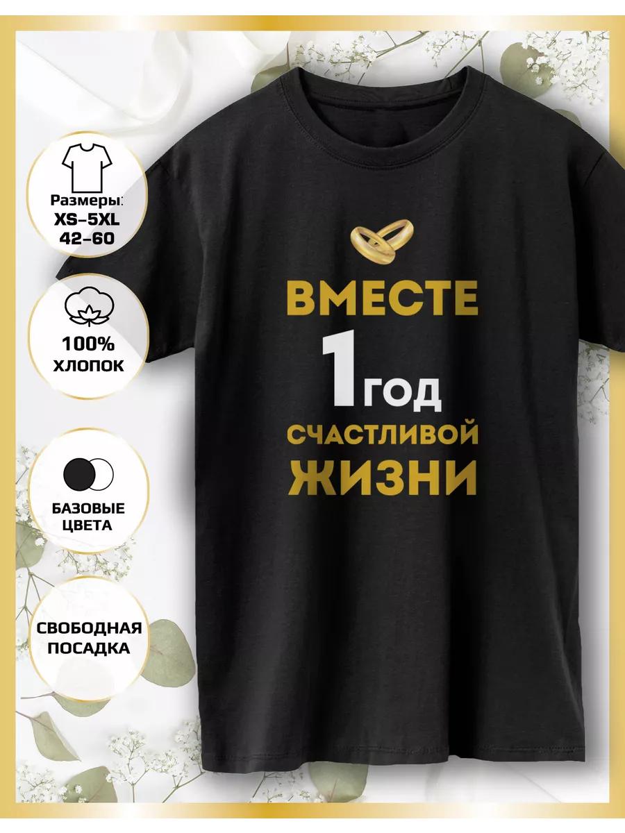 Printed T-shirt Wedding Anniversary 1 Year 2XL