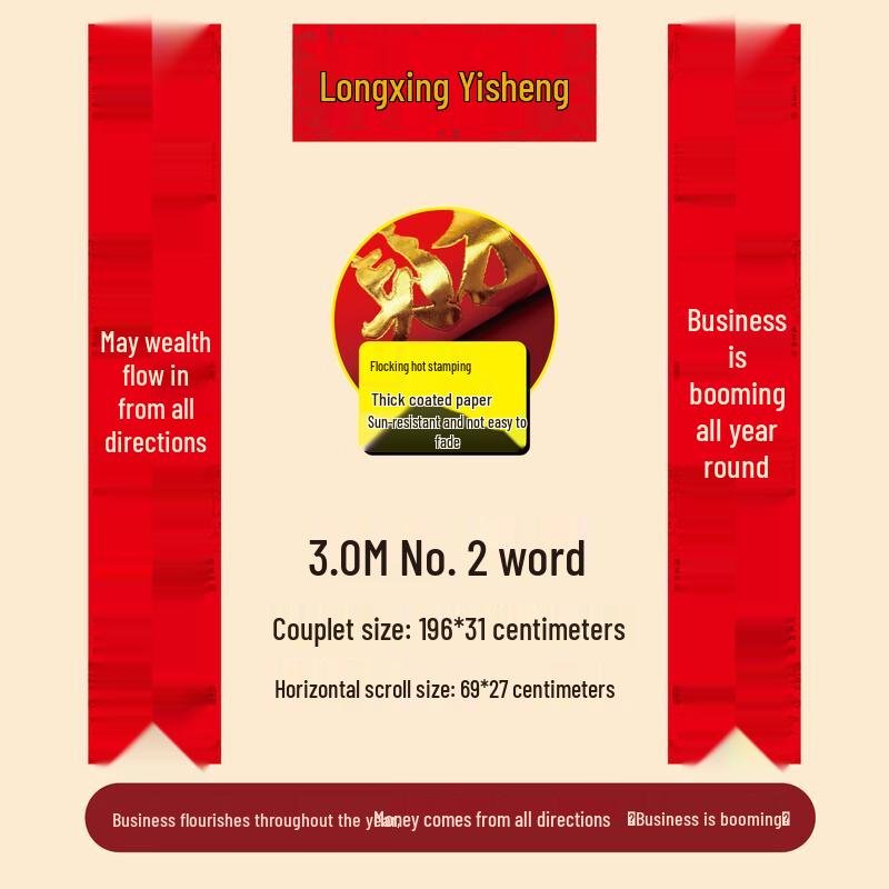 Niannianhao Flocked Red Business Couplets