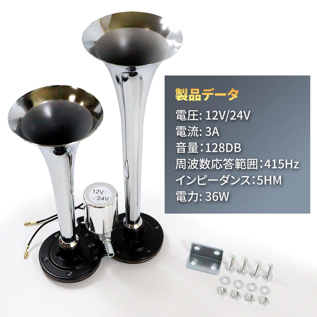 Nishihaya Long Air Horn, 180db, Yankee Horn, Compatible with 12V and 24V, Loud Sound for Trucks and Dump Trucks, Silver