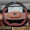 Car Steering Wheel Cover Changan UNI-Z Custom Fit Universal Season No-Sew Interior Accessory