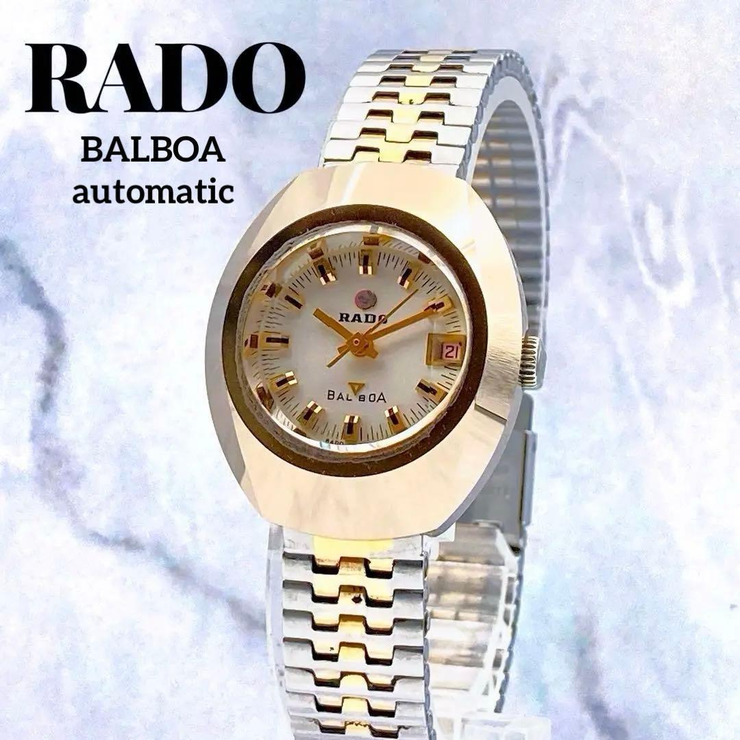 Used Working item Good condition RADO BALBOA cut glass hard metal case automatic watch ladies Rado Balboa combination bracelet SS gold silver
