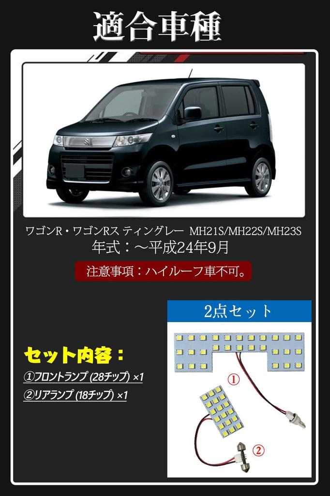 Suzuki Exclusive LED Bulb Wagon R Wagon R Stingray MH21S