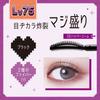 BCL - Lash Fighter Curl Upper Mascara Lv75