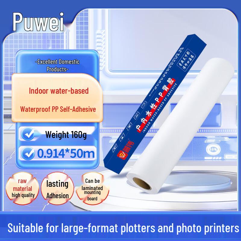 Puwei Waterproof Adhesive Inkjet Media Roll 160g