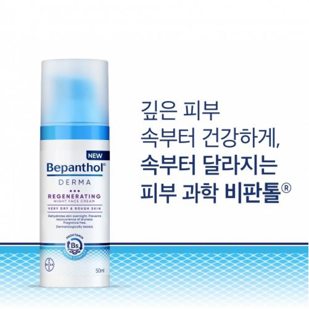 Bepanthol Derma Regenerační noční pleťový krém 50 ml X 1