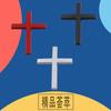 3D Car Styling Christian Cross for Sport Racing Motorcycle Car Fender Side Trunk Nameplate Decal Emblem Badge Sticker