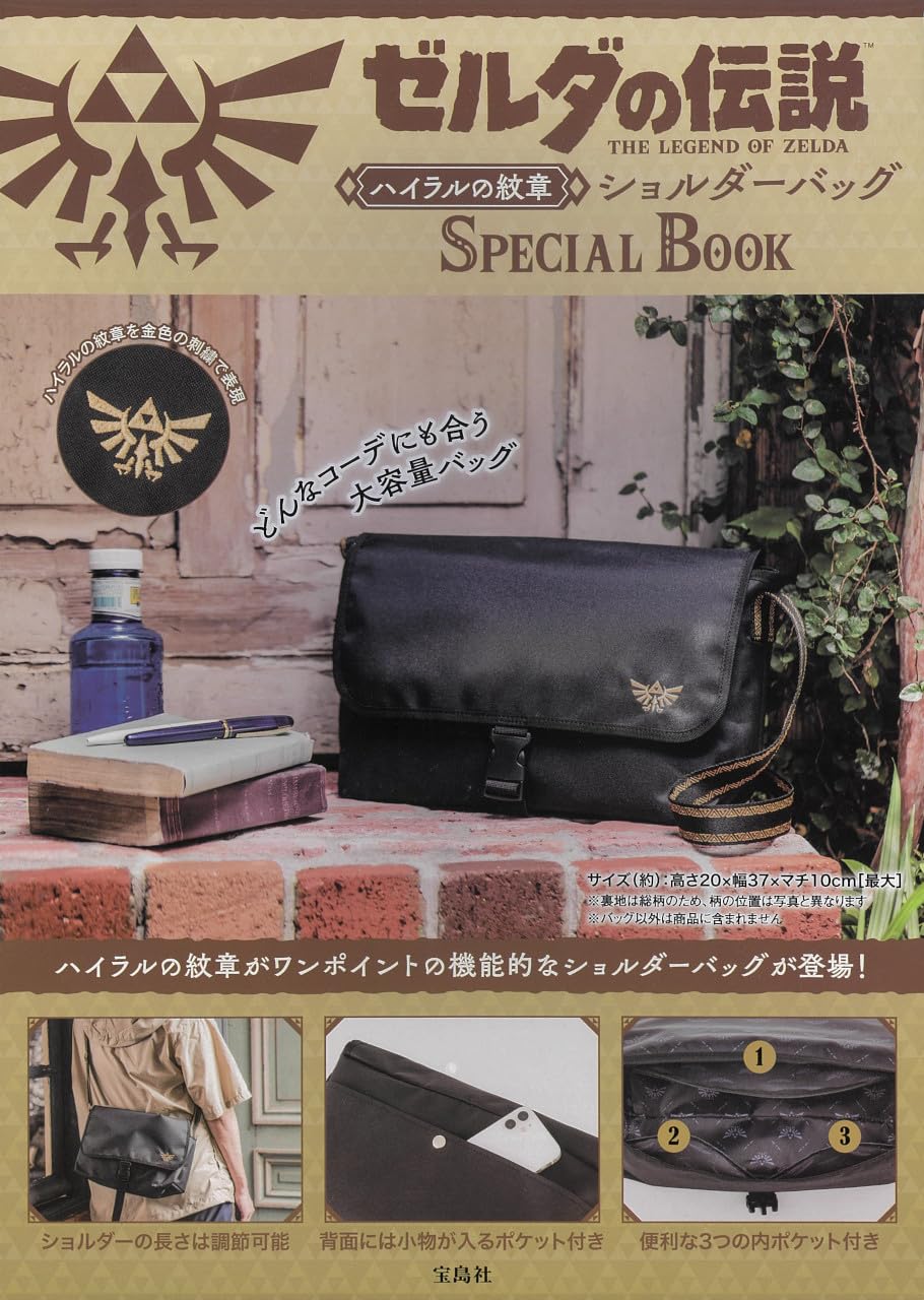 

The Legend of Zelda: Hyrule Crest Shoulder Bag Special Book (Takarajimasha Brand Mook)