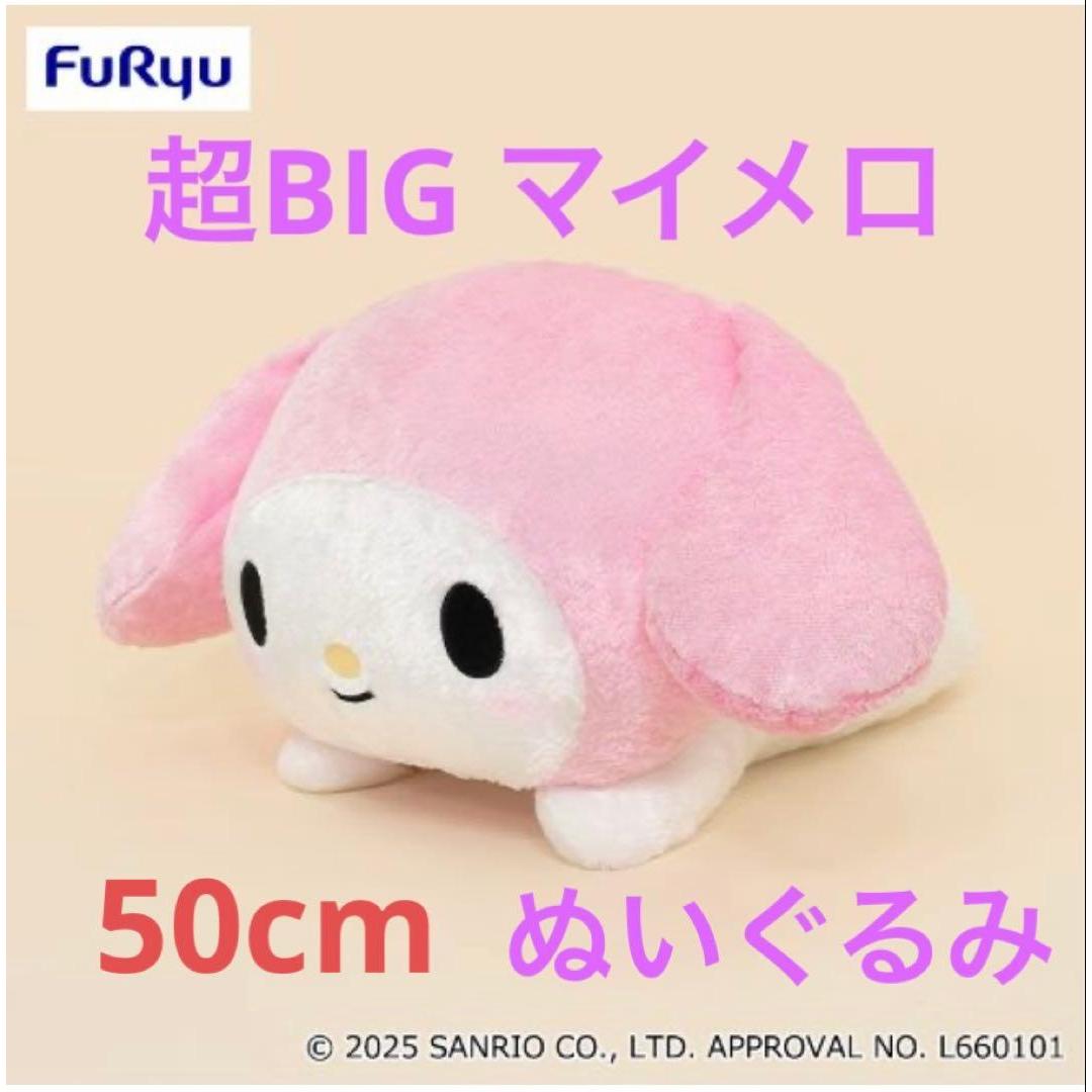 My Melody Super BIG Plush Toy Nesoberi Sanrio