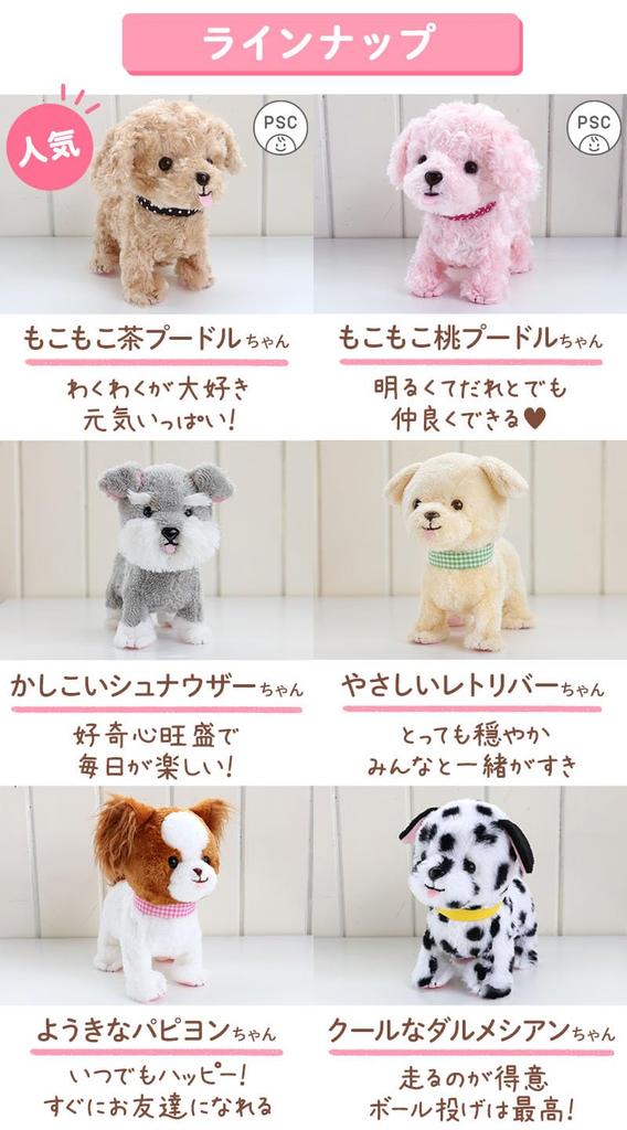 Mother Garden Tokotoko Walking Bichon Frise Peach [Moving Stuffed Animal Dog Electronic Pet] 506-21555