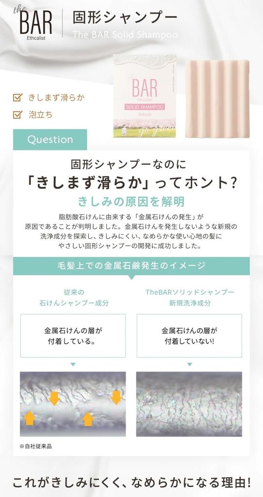 TheBAR Solid Functional Highly Organic Solid Shampoo Floral Pure Bouquet Made in Japan Shampoo, Mild, Foaming, Ingredients, Concentrated, Bar, Scent,