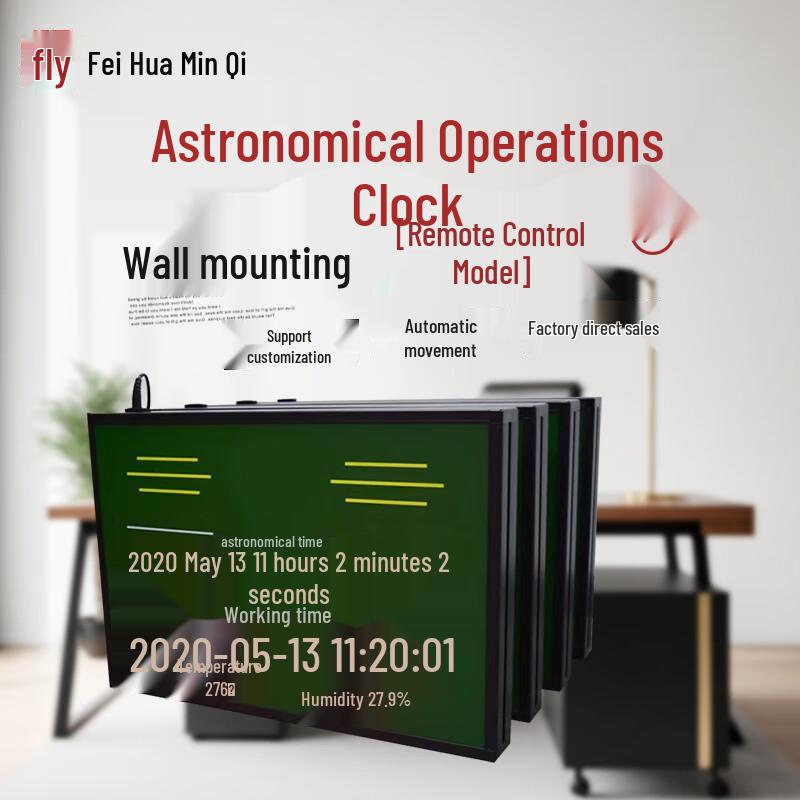 Feihua Minqi Astronomical LED Wall Clock 900x600x70mm