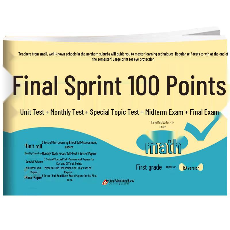 Primary School Final Exam Sprint 100 Points Series First Semester