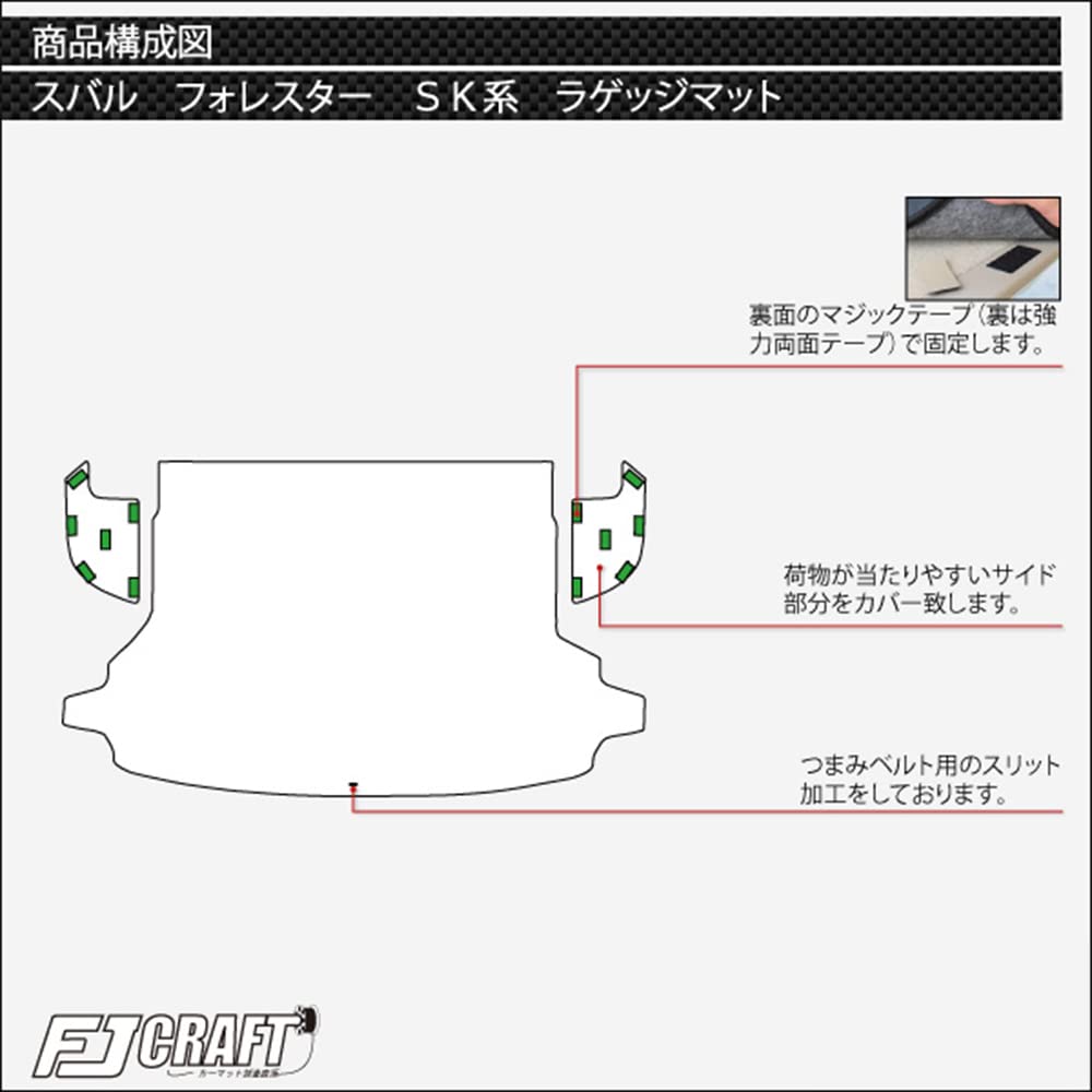 FJCRAFT Compatible Subaru Forester SK Series Luggage Trunk Cargo Made In Carfeel Finish [F1] Mat, Mat, Mat, One-Piece Set, Japan, (Black)