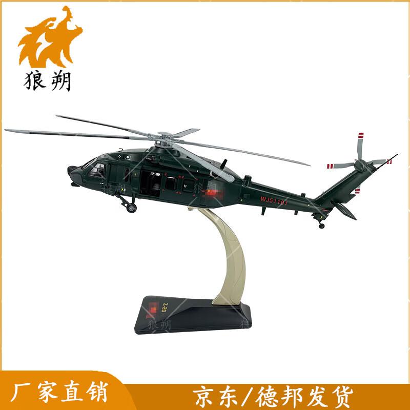 WZ-20 Attack Helicopter Model