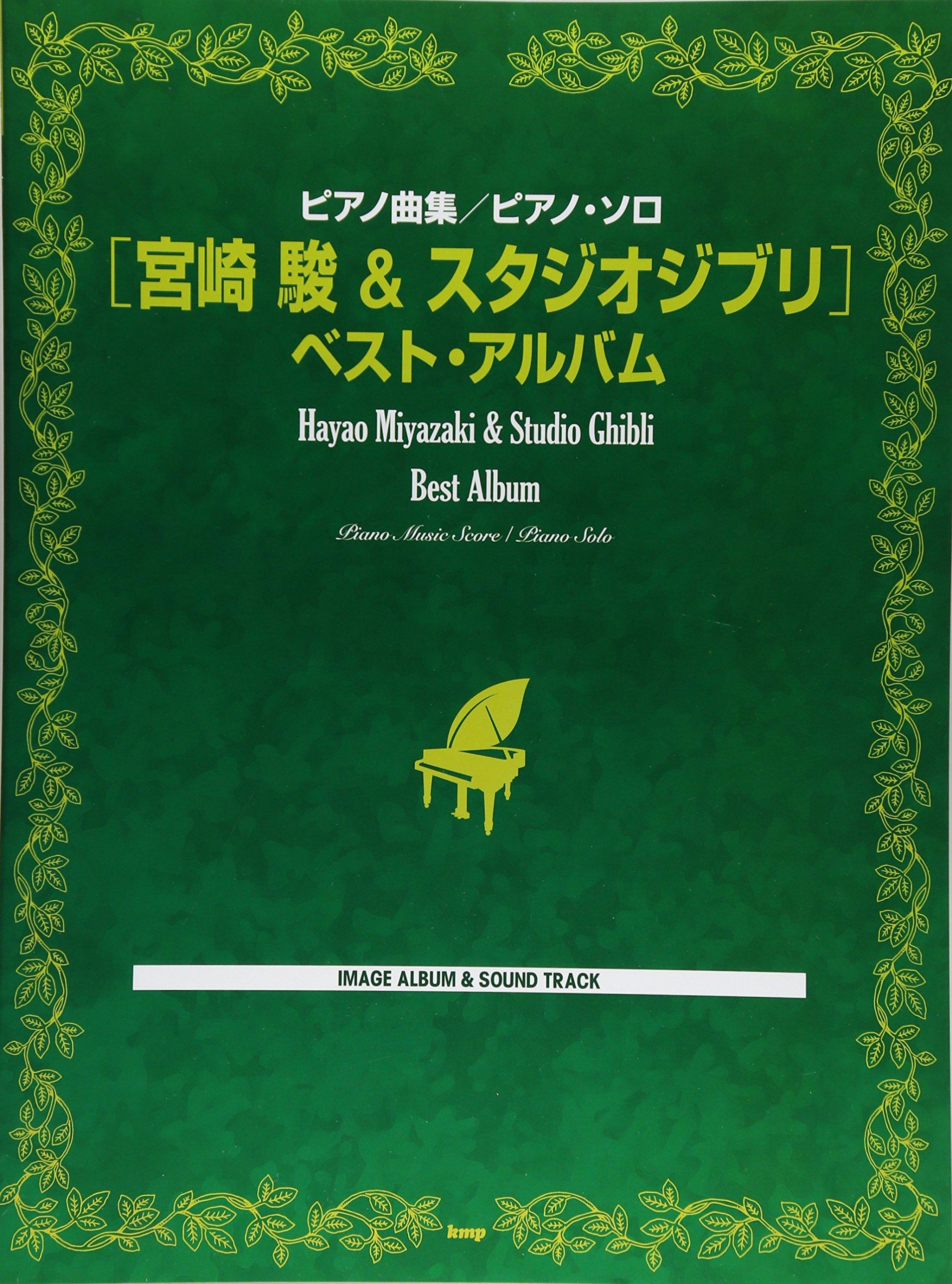 

Piano Collection/Piano Solo: Hayao Miyazaki & Studio Ghibli Best Album - Includes 100 Songs! (Sheet Music)