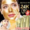 Retinol Snake Venom Peptide Gold Mask Moisturizing Care Anti-Aging Oil Control Mask Clear, (1+1) Gold Mask 100g, 2 Pcs