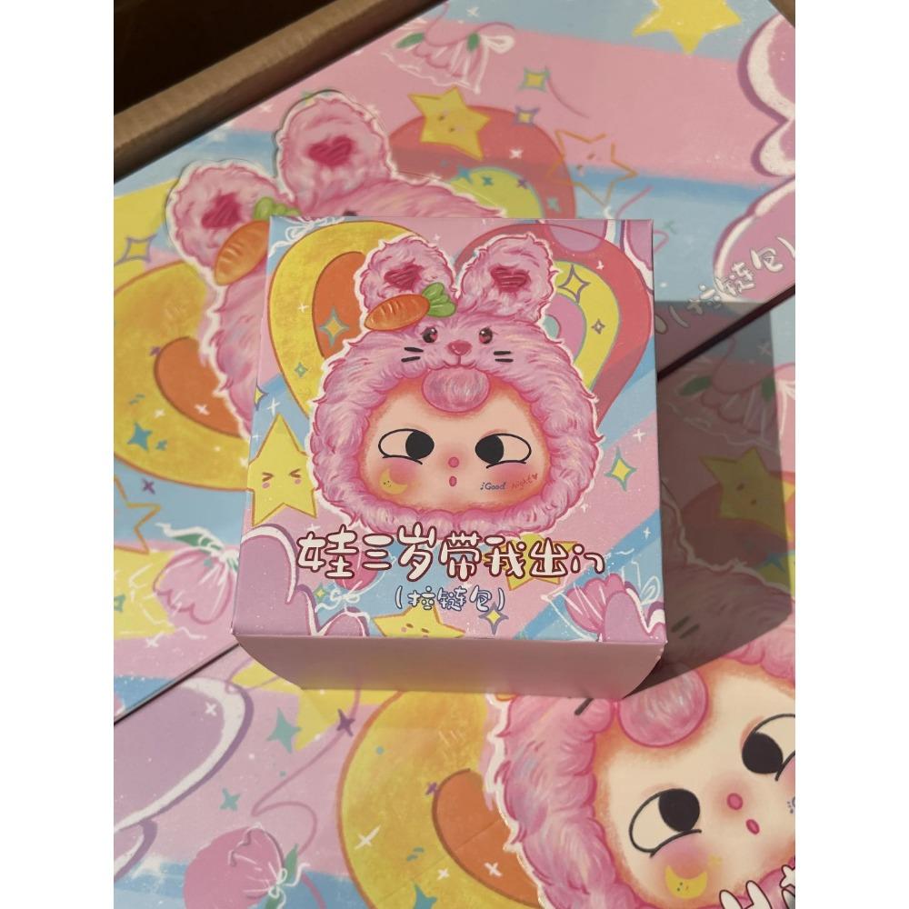 Genuine Blind Box Baby Three Old Take Me Out Series 1 Generation Zipper Bag Pendant Guess Bag Cute Doll Fashion Toy Girl Gift