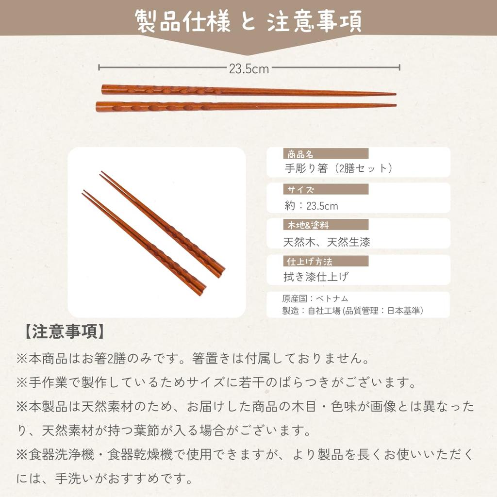 Wooden Lacquered Set of 2 Pairs Japanese Modern Chopsticks with Food Sanitation [Tokusei] Chopsticks, 23.5cm, Easy-to-use (Random Carving) TAE-203