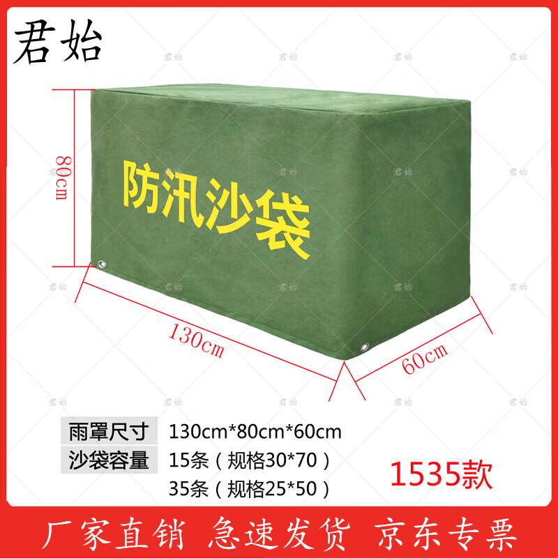 Junshi Flood Prevention Sandbag Rain Cover