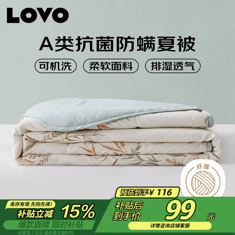 LOVO Summer Antibacterial Anti-Mite Quilt 150*215cm