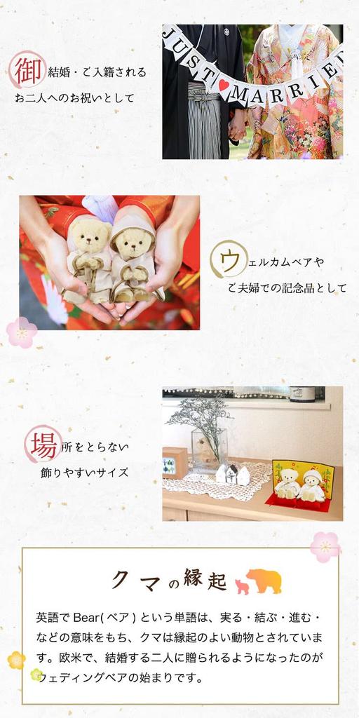 Bear Couple Plush Toys In White Wedding Kimono and White Japanese Wedding Bear [Petit Luu] Hakama, (normal)