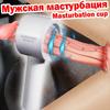 Automatic Male Masturbator Cup Vagina Masturbation Blowjob Pussy Sex Toys for Men Adult Goods for Men Male Mastubator