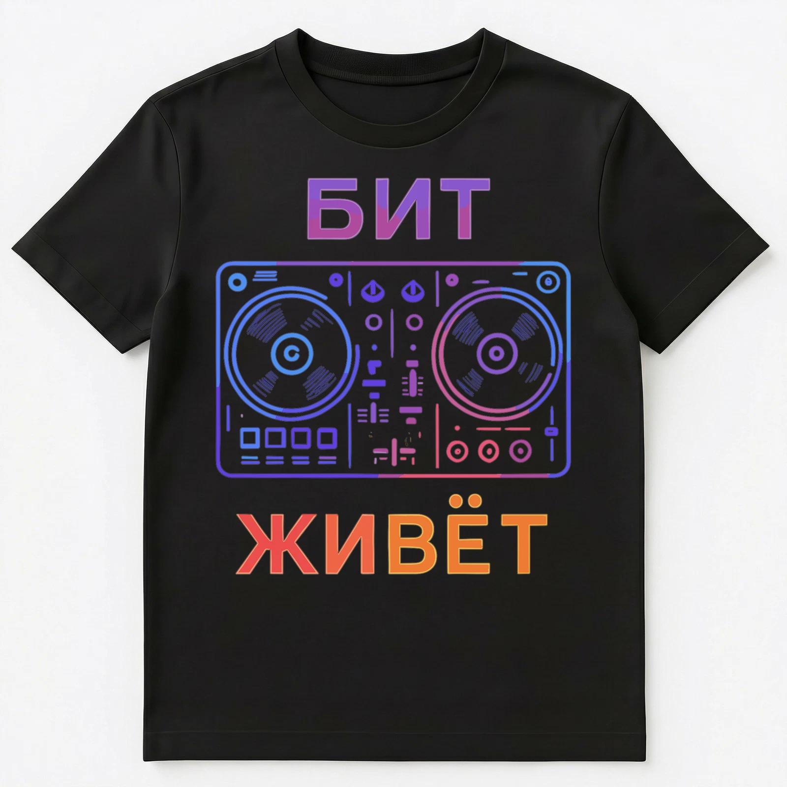Beat Lives Dj Funny Russian Unisex T-Shirt 2XL