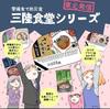 Sanriku Shokudo Japanese Ready-to-Eat Side Dish 7-Variety Set Room Temperature Retort Japanese Cuisine