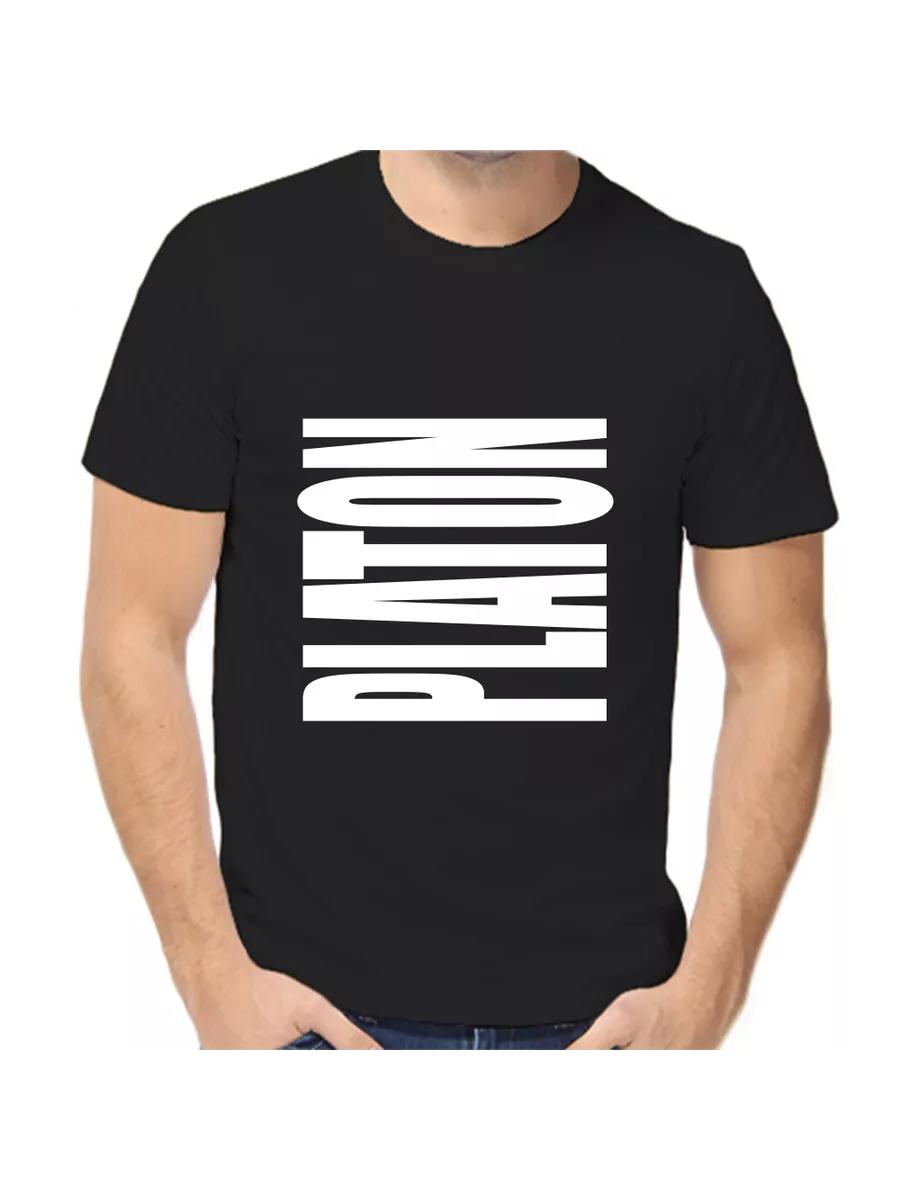 

Plato joke T-shirt with a man s name and inscription as a gift S