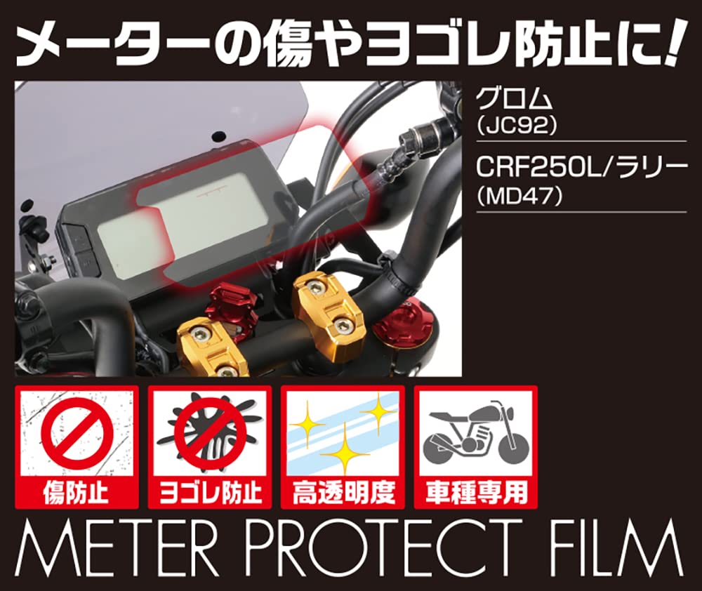 Kitaco Mätarskyddsfilm Grom (JC02), CRF250L/RALLY(MD47) 000-1452000