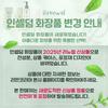 [Wrinkle Improvement + Whitening] Incellderm Radiant Moisture Bietone Multi-Stick Balm, Total 2