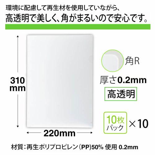 Plus High Transparent Recycled Clear Holder 10 Pieces X 10 Packs 100 Pieces A4 Rounded Corners 89-188 X 10
