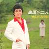 7inch Record MITSUO SENDA  Kougen No Futari  Moshikashite SV6263 VICTOR 1977 Japan Japanese PopRock Used