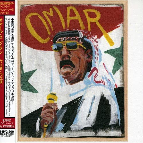 

CD OMAR SOULEYMAN OMAR SOULEYMAN - Wenu Wenu RBN029CDJ Japan ObiMusic Others Used